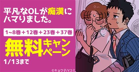 漫画 喫茶 痴漢|【5話無料】平凡なOLが痴漢にハマりました。 .